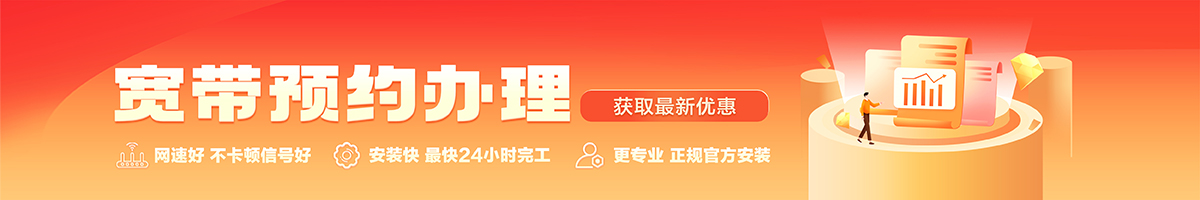 临县宽带办理安装 临县宽带在线办理入口